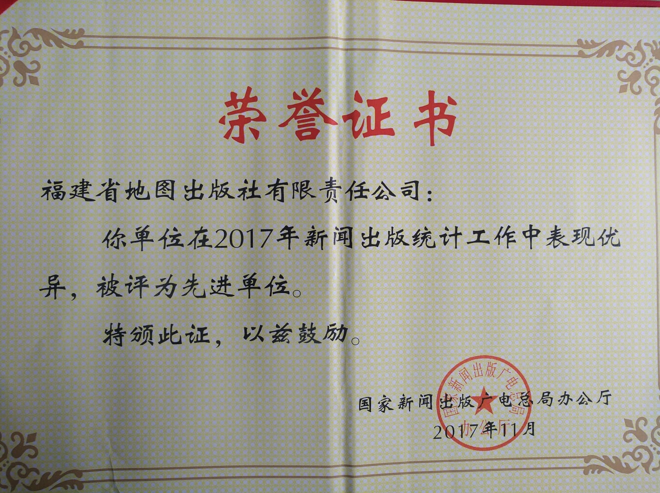 2017年度被评为先进单位