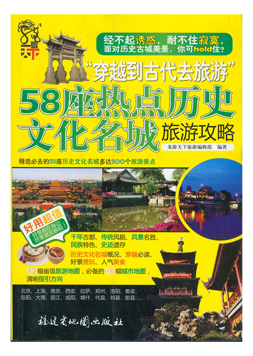 58座热点历史文化名城旅游攻略