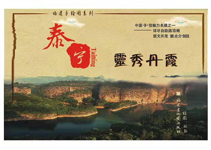 灵秀泰宁